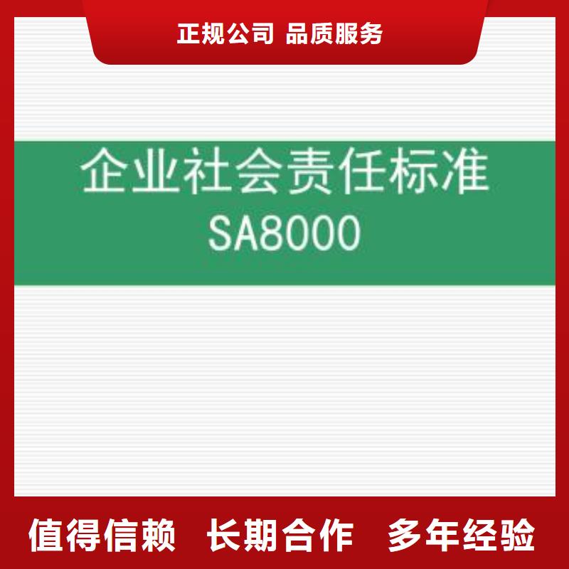 【SA8000认证-ISO9001\ISO9000\ISO14001认证从业经验丰富】