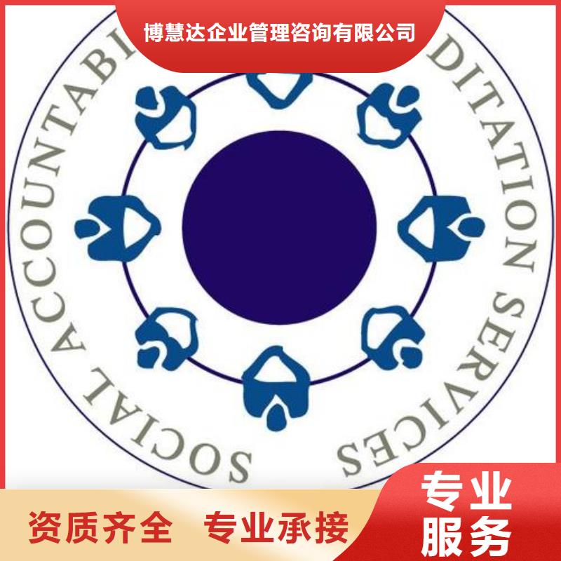 SA8000认证【ISO9001\ISO9000\ISO14001认证】实力商家