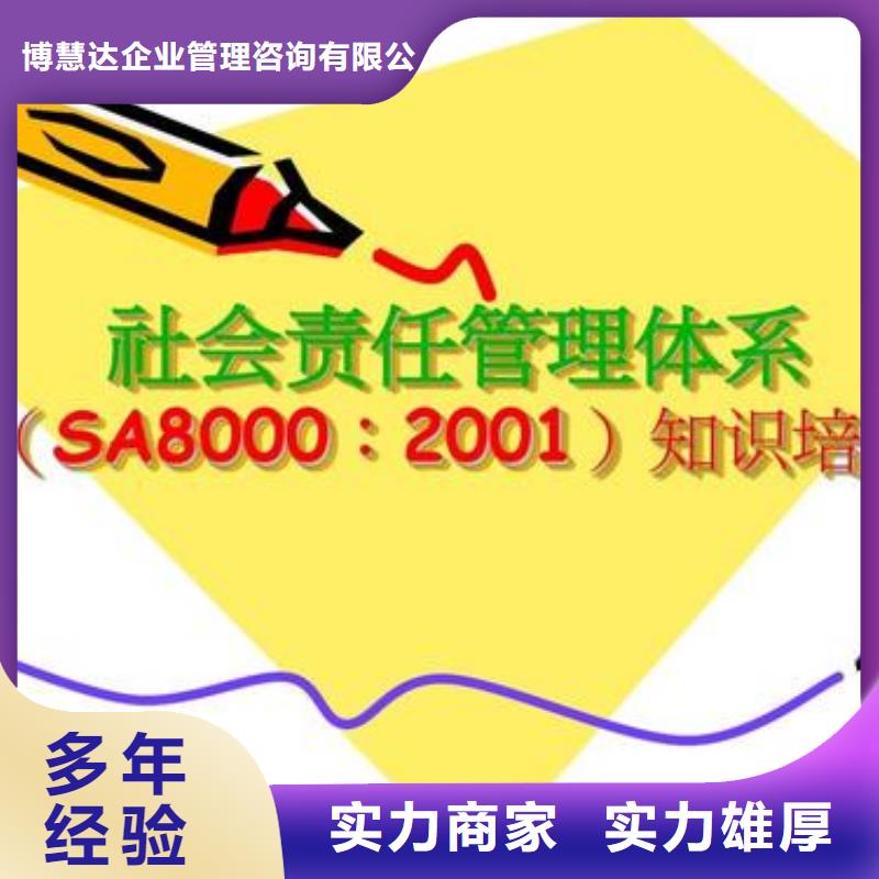 SA8000认证GJB9001C认证经验丰富