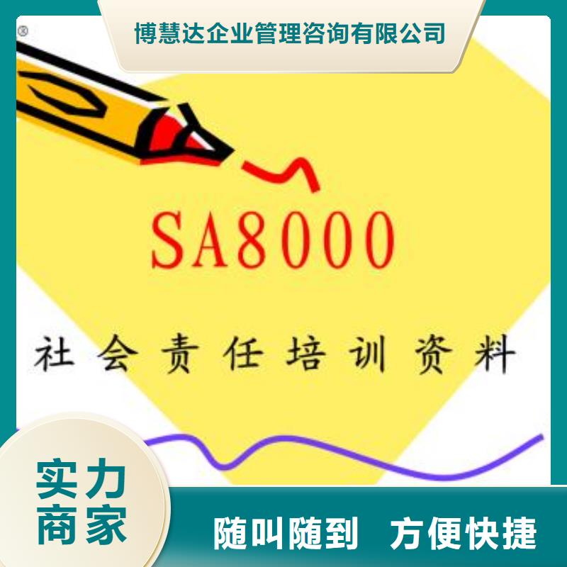 SA8000认证AS9100认证专业承接