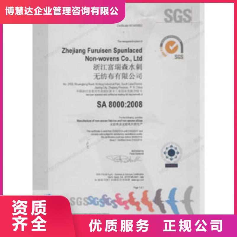 【SA8000认证-ISO9001\ISO9000\ISO14001认证从业经验丰富】