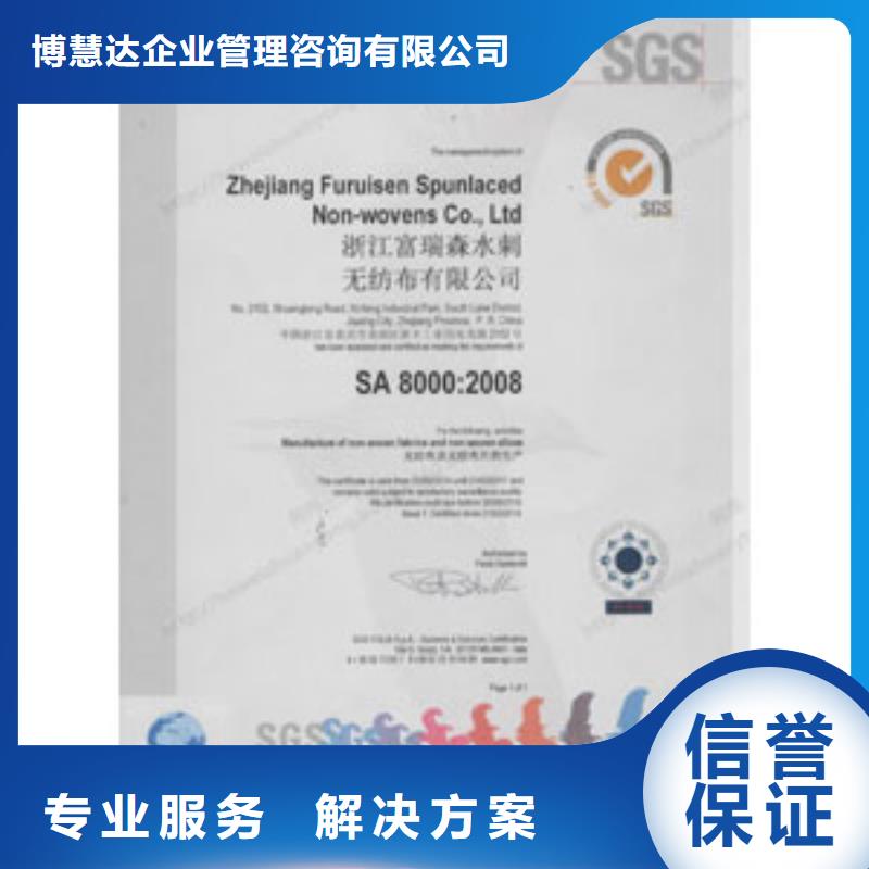 【SA8000认证】ISO13485认证行业口碑好