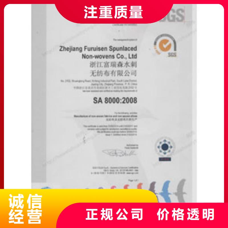 SA8000认证ISO9001\ISO9000\ISO14001认证技术精湛