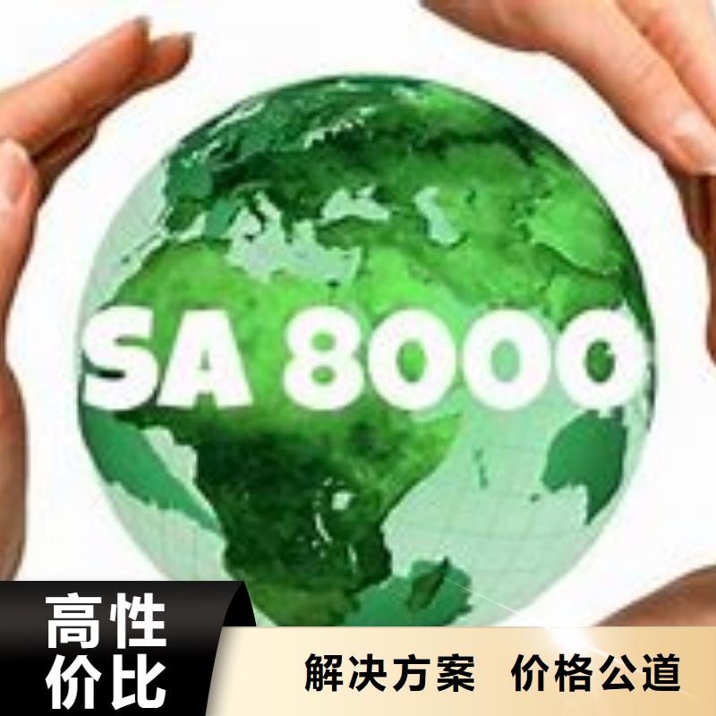 SA8000认证【ISO9001\ISO9000\ISO14001认证】实力商家