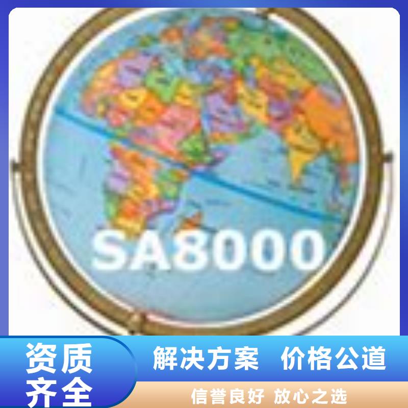 SA8000认证FSC认证专业团队