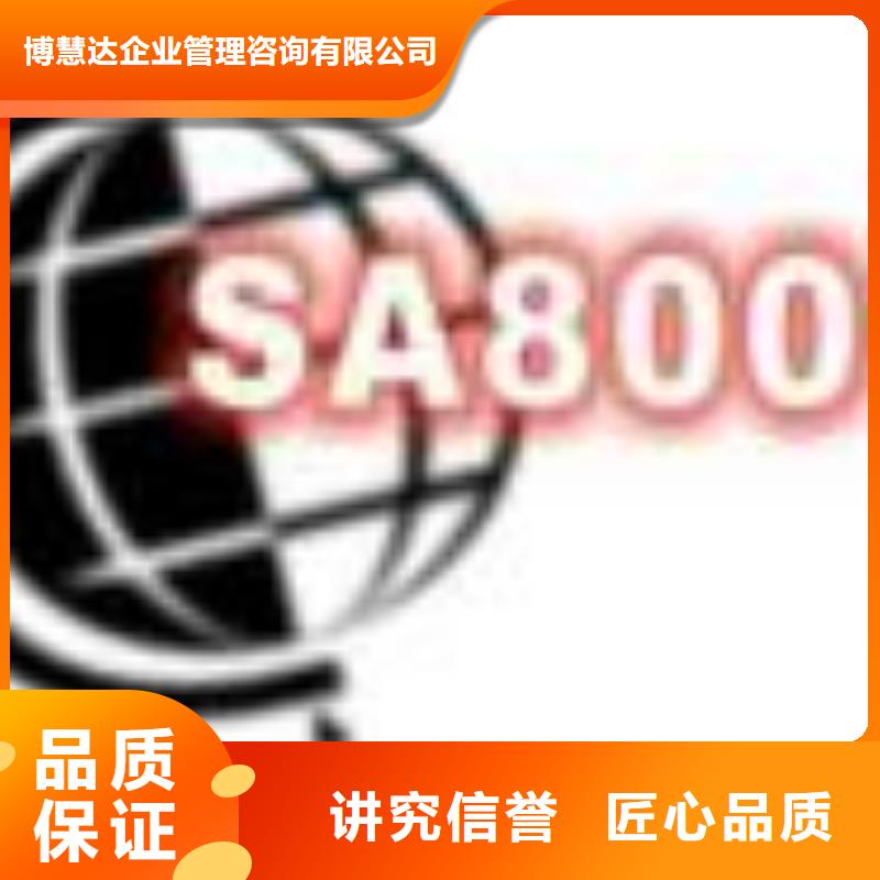 【SA8000认证】-ISO9001\ISO9000\ISO14001认证齐全