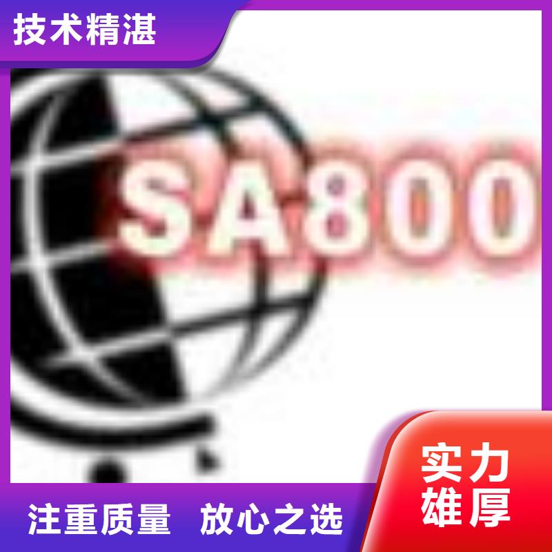 SA8000认证GJB9001C认证实力团队