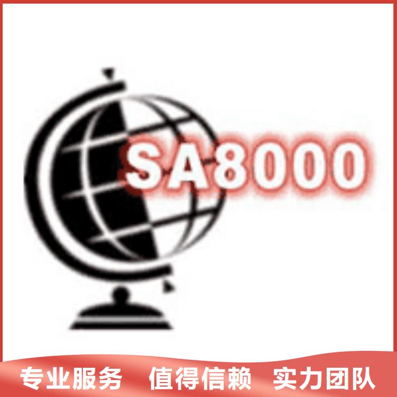 SA8000认证GJB9001C认证经验丰富