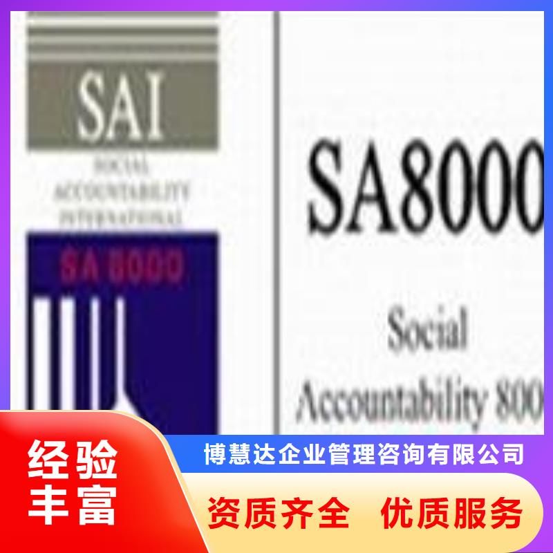 【SA8000认证-ISO10012认证公司】