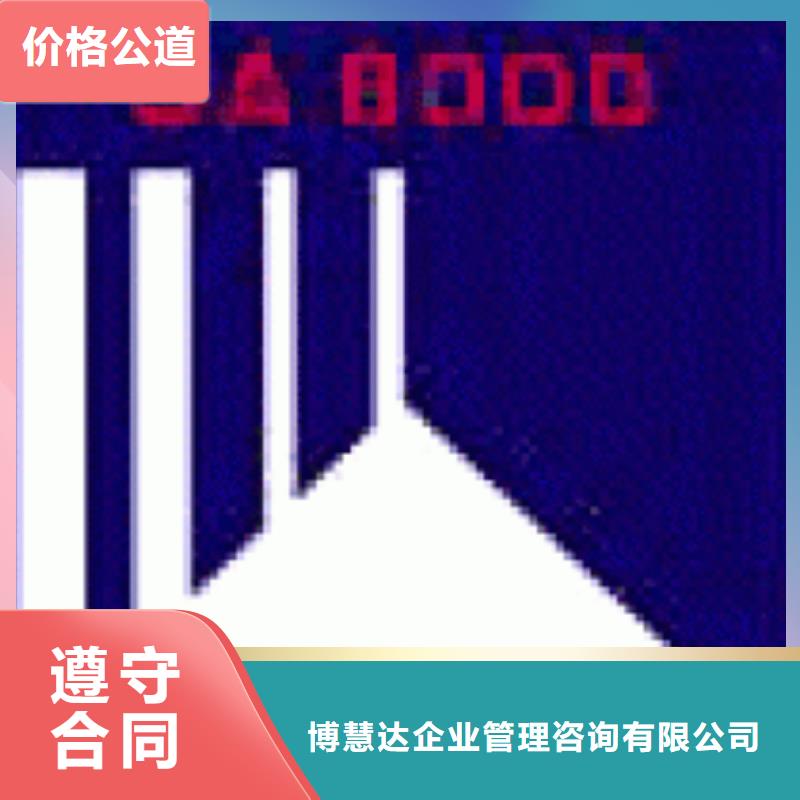 高性价比(博慧达)SA8000认证_HACCP认证2024专业的团队