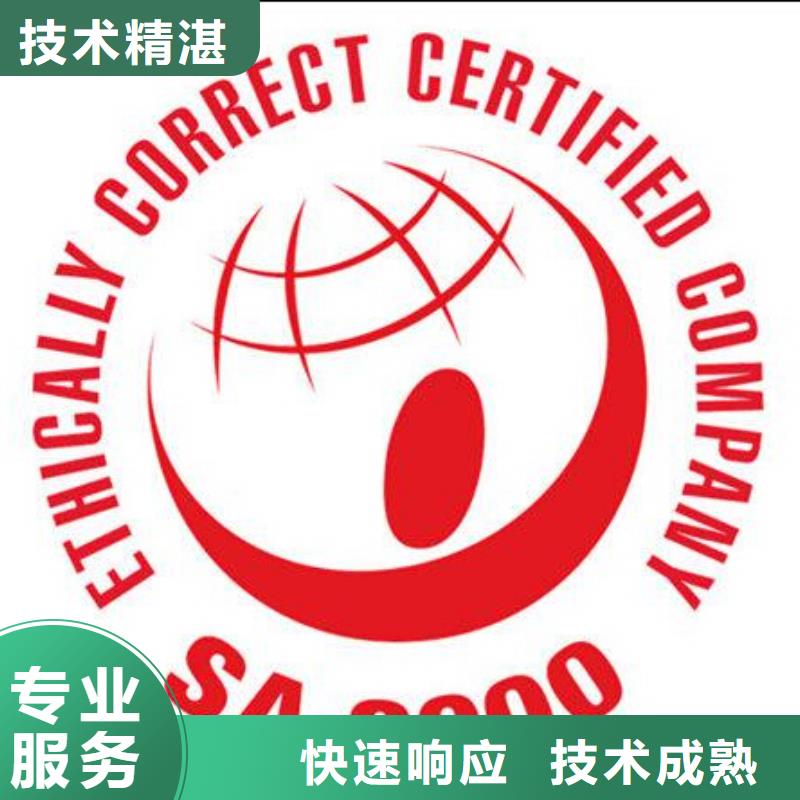 SA8000认证GJB9001C认证知名公司
