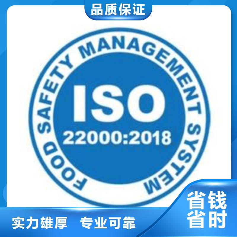 ISO22000认证ISO9001\ISO9000\ISO14001认证专业服务