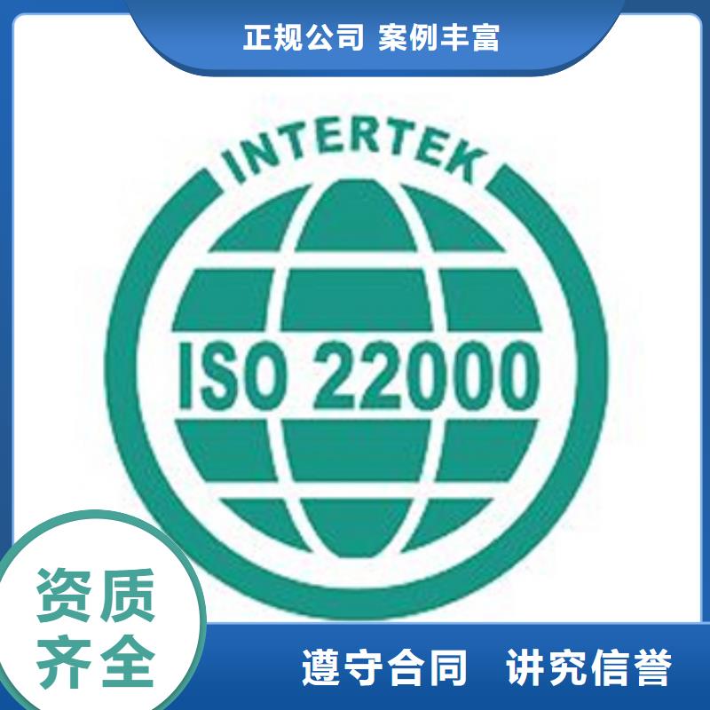 ISO22000认证ISO9001\ISO9000\ISO14001认证专业服务