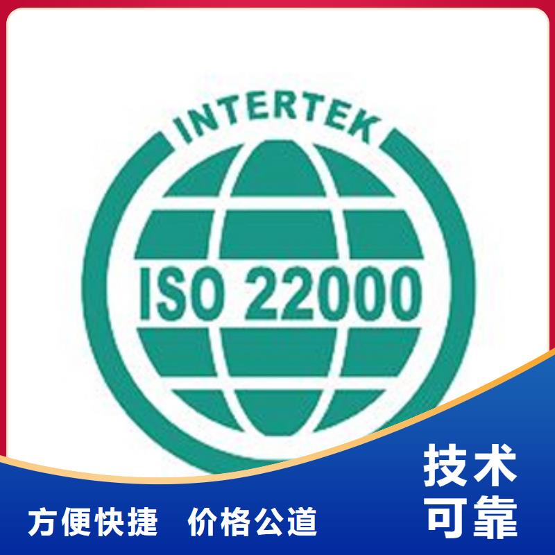 ISO22000认证ISO9001\ISO9000\ISO14001认证专业服务