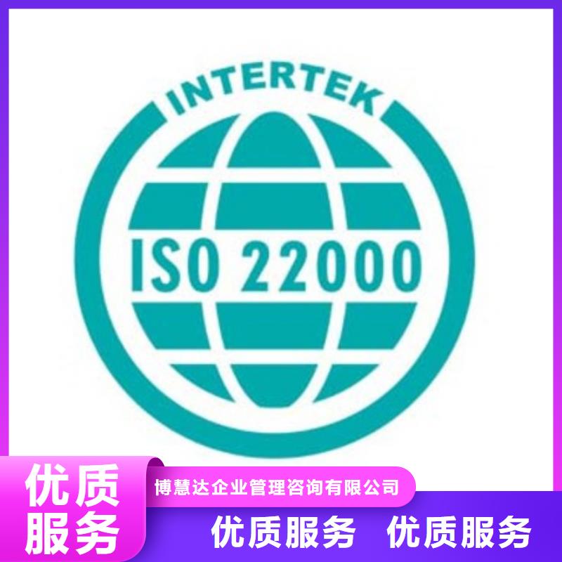 ISO22000认证ISO9001\ISO9000\ISO14001认证承接