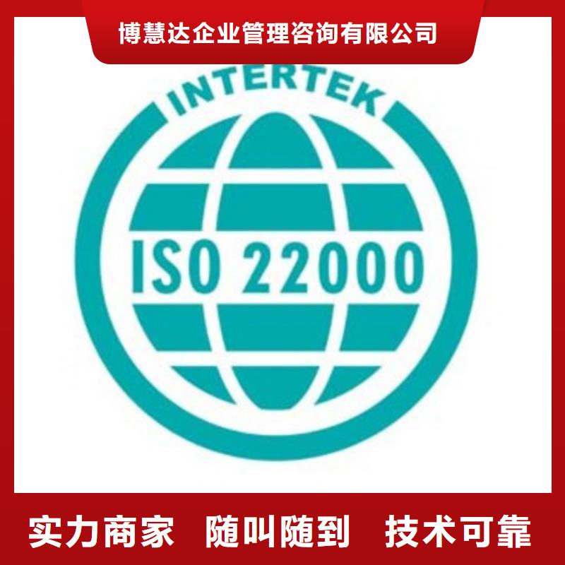 ISO22000认证ISO9001\ISO9000\ISO14001认证专业服务