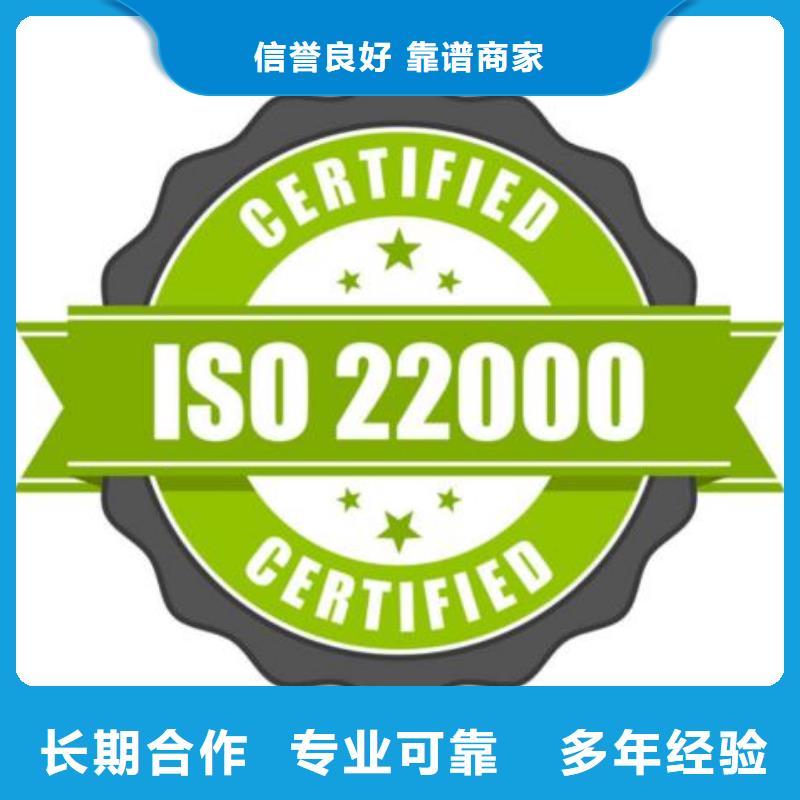 ISO22000认证ISO9001\ISO9000\ISO14001认证专业服务