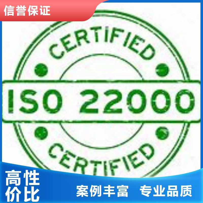 【ISO22000认证AS9100认证放心之选】