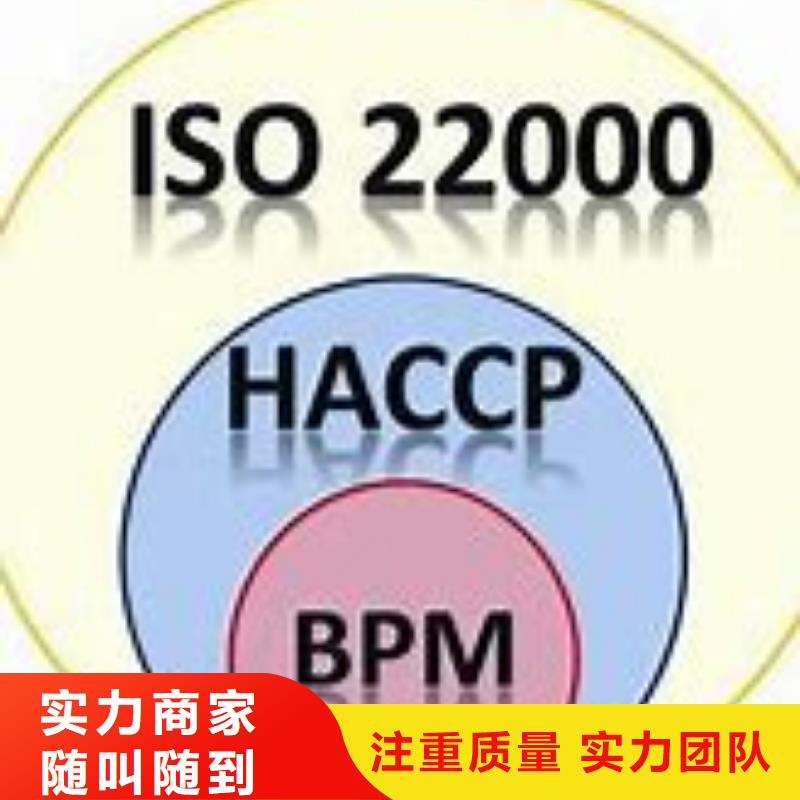 ISO22000认证【ISO9001\ISO9000\ISO14001认证】经验丰富