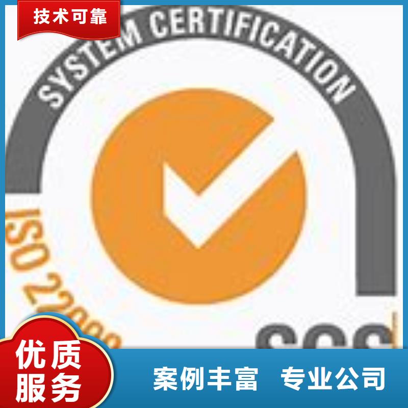 【ISO22000认证AS9100认证24小时为您服务】