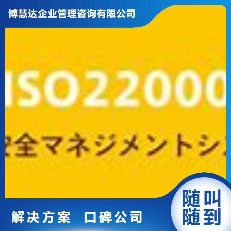 ISO22000认证【ISO9001\ISO9000\ISO14001认证】经验丰富