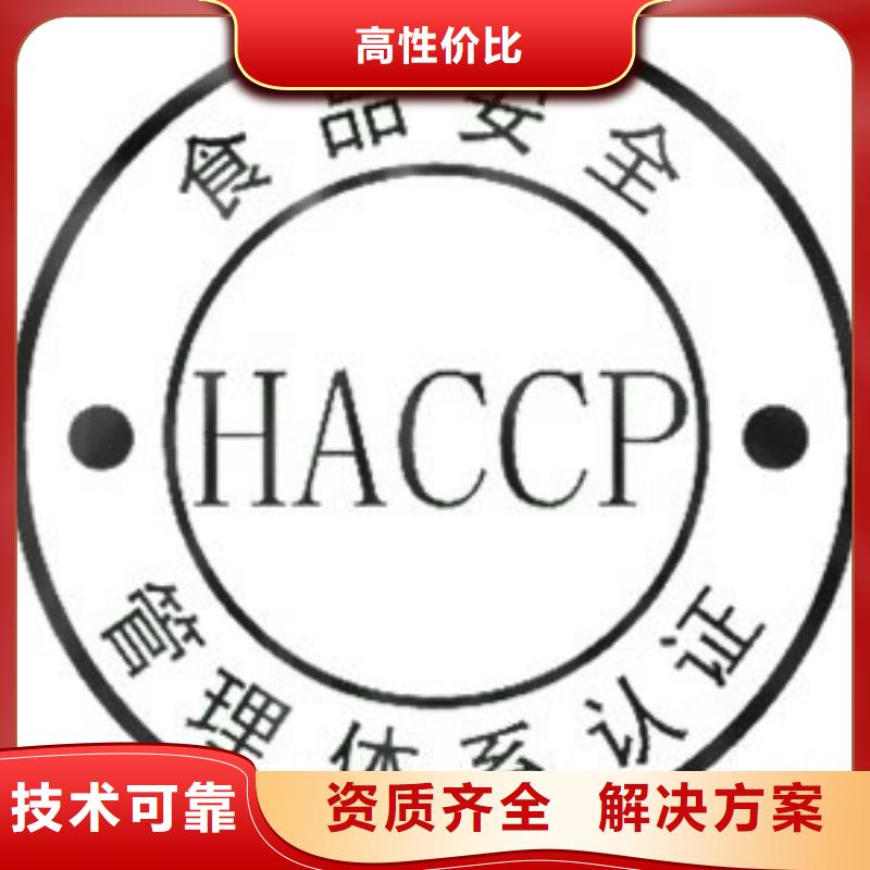 HACCP认证ISO13485认证先进的技术