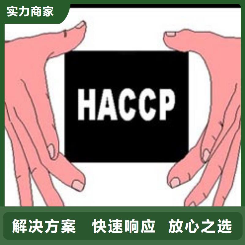 HACCP认证GJB9001C认证服务至上