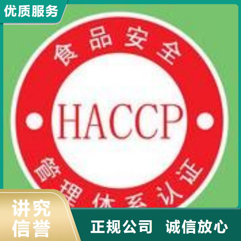 【HACCP认证正规】