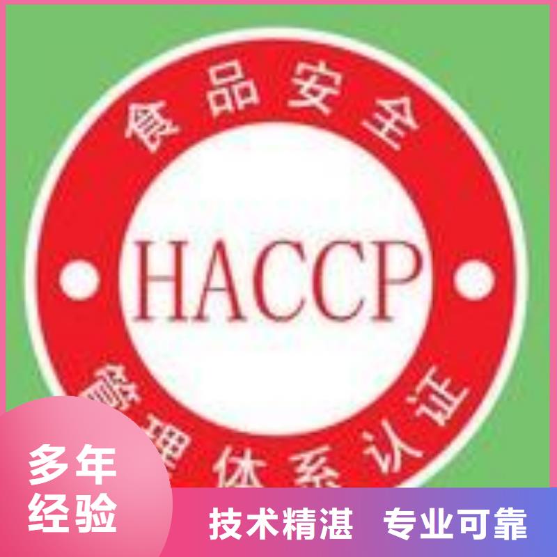 HACCP认证FSC认证全市24小时服务