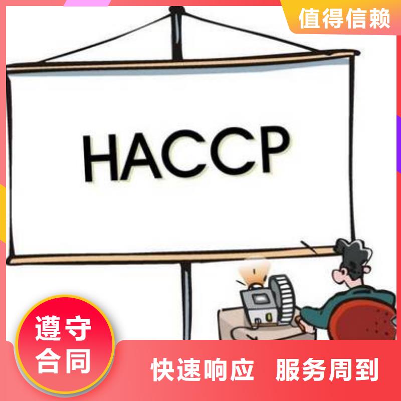 HACCP认证ISO9001\ISO9000\ISO14001认证专业服务