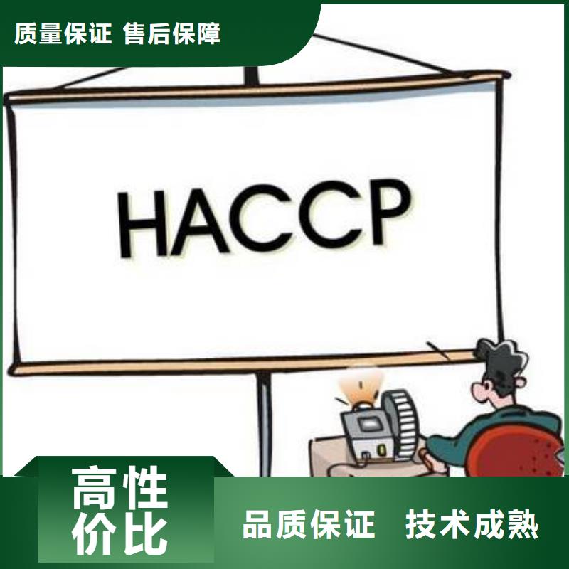 HACCP认证ISO9001\ISO9000\ISO14001认证专业服务