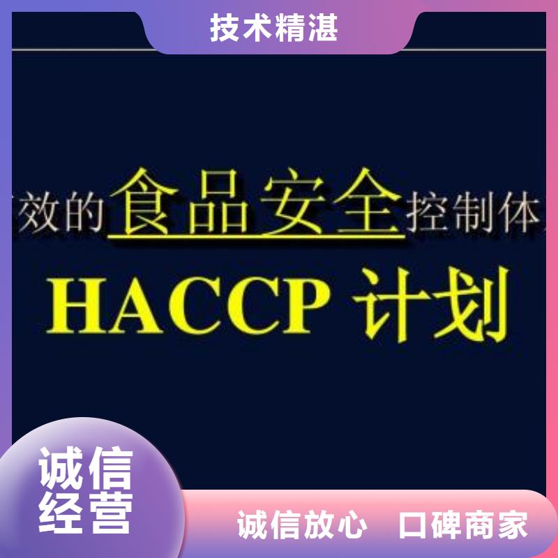 【HACCP认证_ISO13485认证公司】