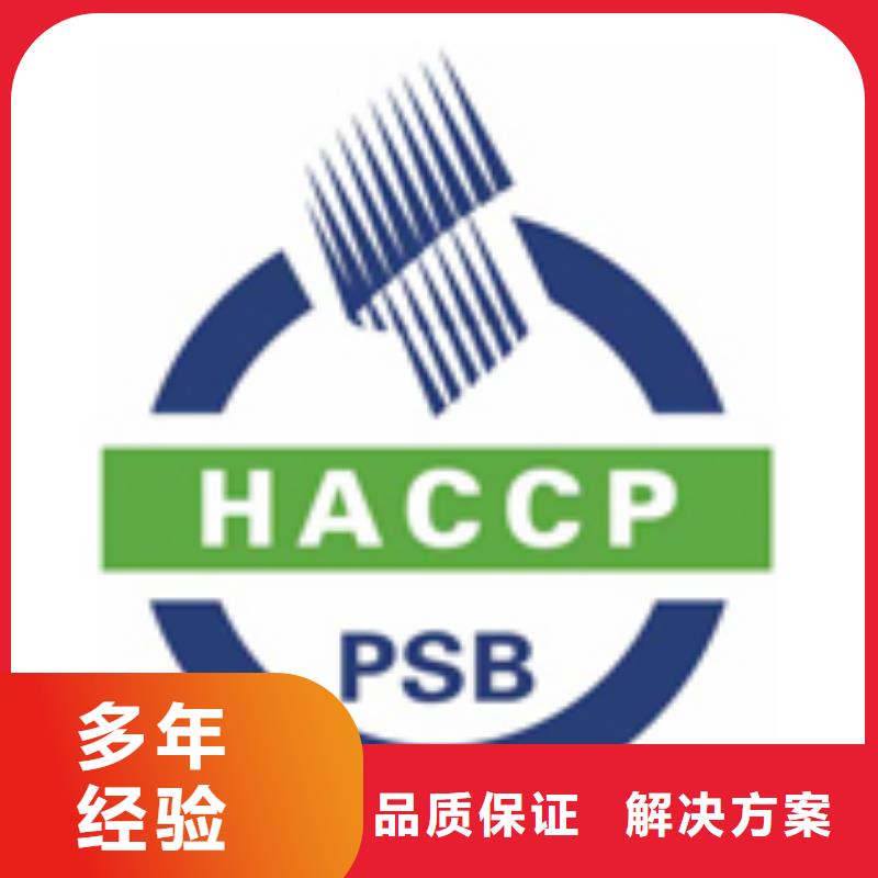 【HACCP认证AS9100认证售后保障】