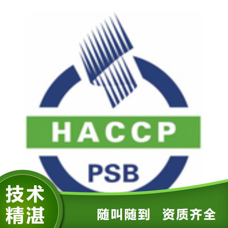 HACCP认证ISO9001\ISO9000\ISO14001认证实力商家