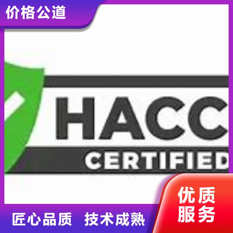 【HACCP认证_ISO13485认证公司】