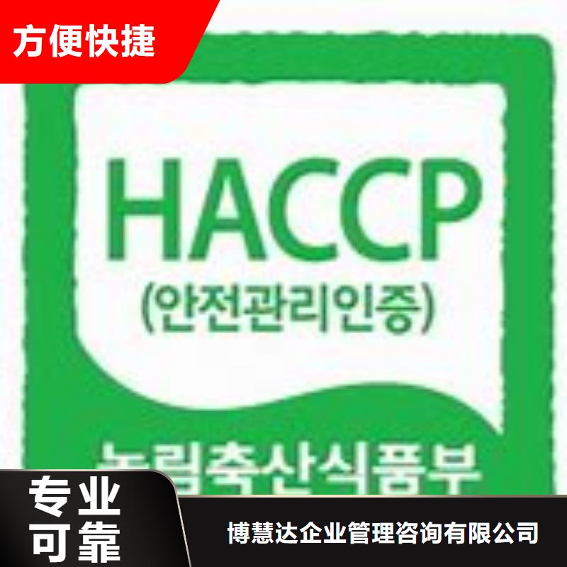 HACCP认证【FSC认证】效果满意为止