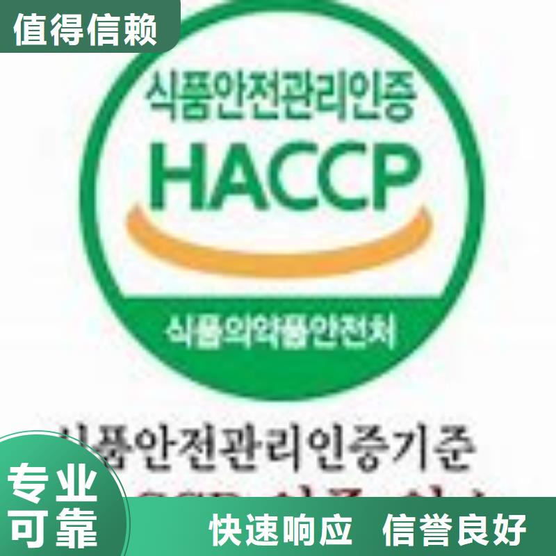 HACCP认证【FSC认证】效果满意为止