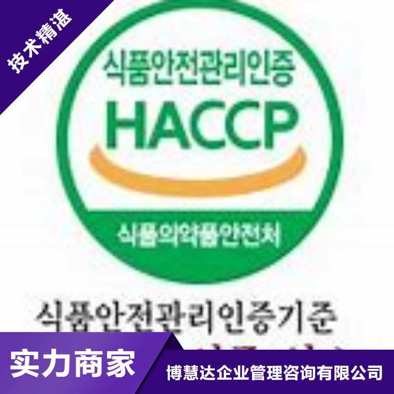 【HACCP认证ISO13485认证省钱省时】