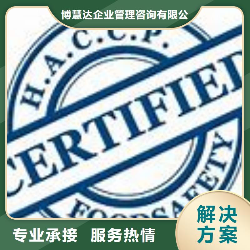 HACCP认证ISO9001\ISO9000\ISO14001认证专业服务