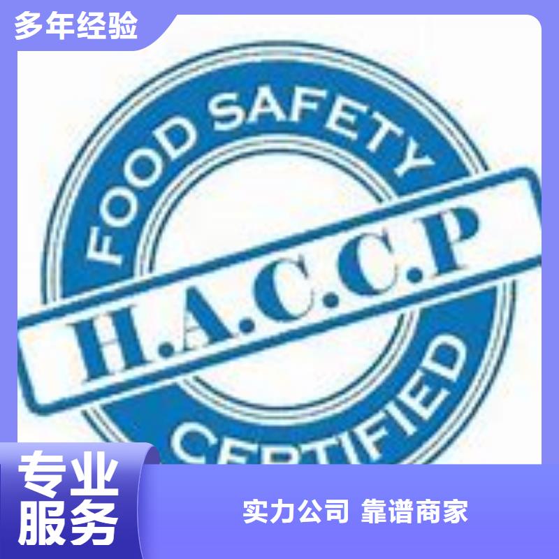 HACCP认证AS9100认证口碑商家