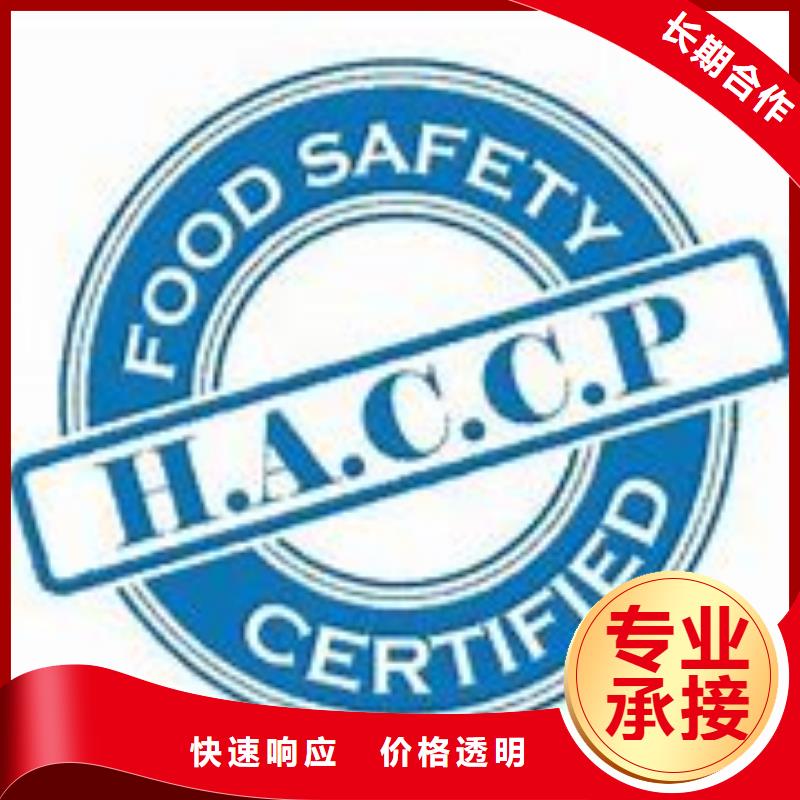 【HACCP认证ISO13485认证省钱省时】