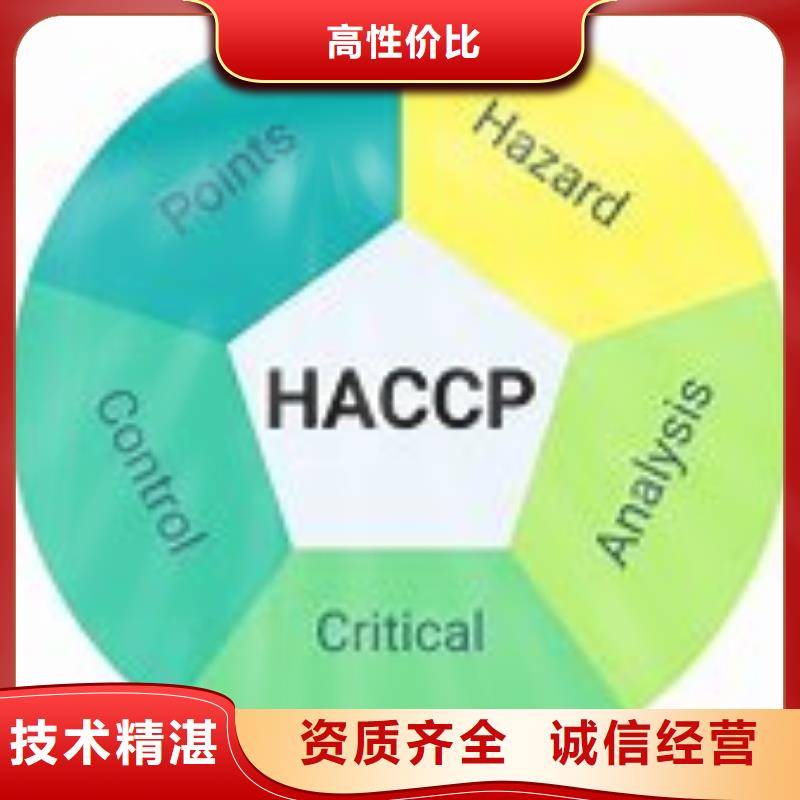 HACCP认证ISO9001\ISO9000\ISO14001认证实力商家