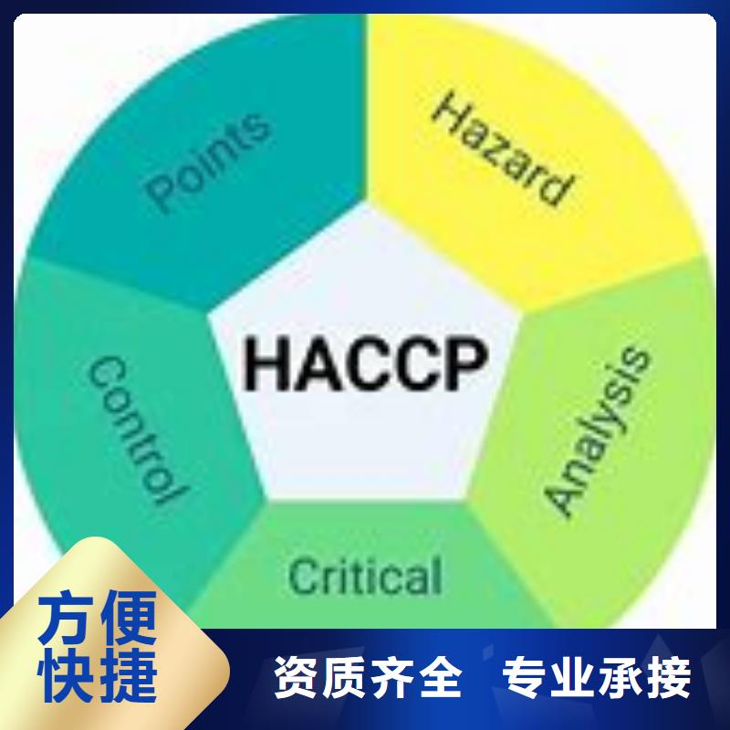 HACCP认证GJB9001C认证服务至上