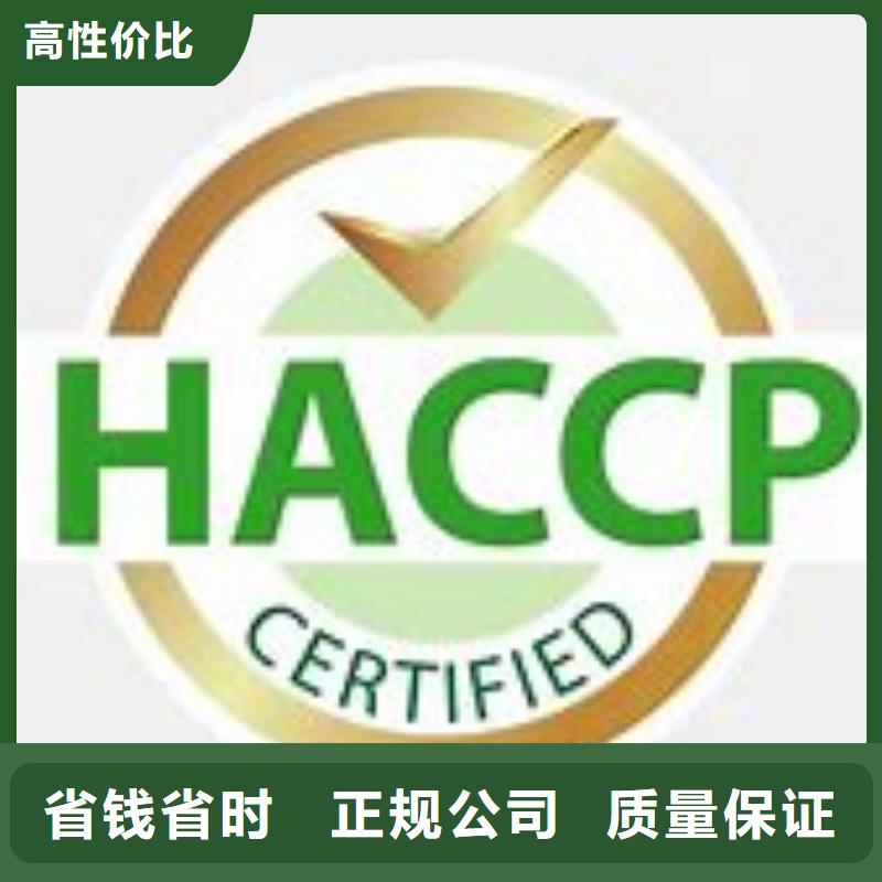 【HACCP认证_ISO13485认证公司】