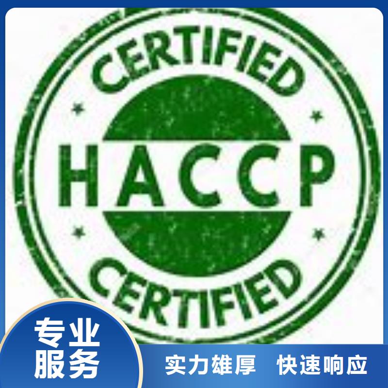 HACCP认证ISO9001\ISO9000\ISO14001认证实力商家