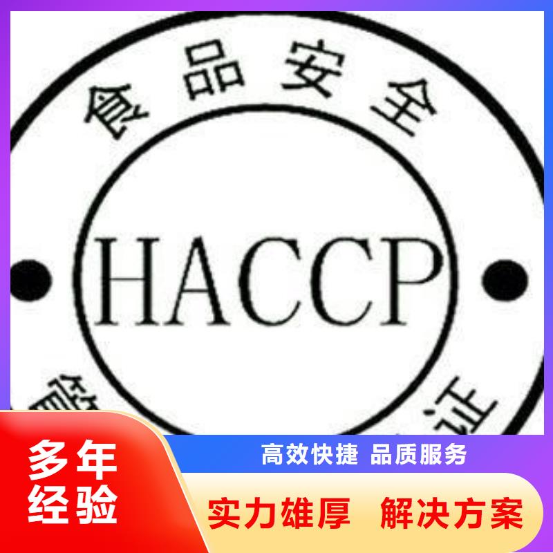 HACCP认证【FSC认证】效果满意为止