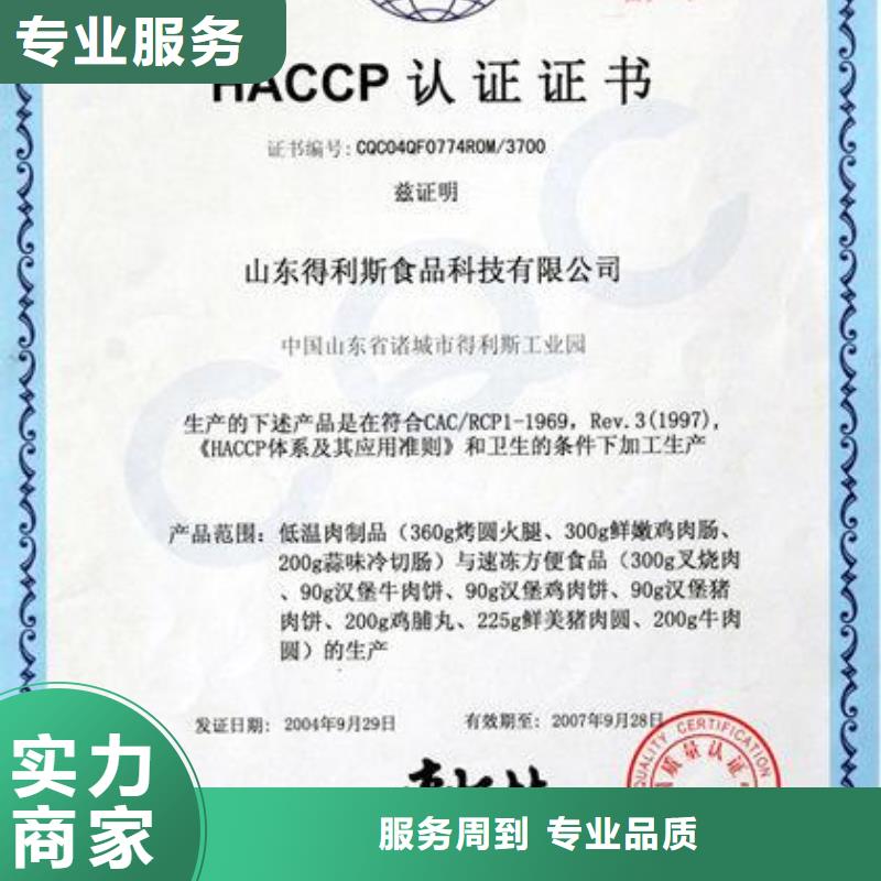 HACCP认证ISO9001\ISO9000\ISO14001认证诚实守信