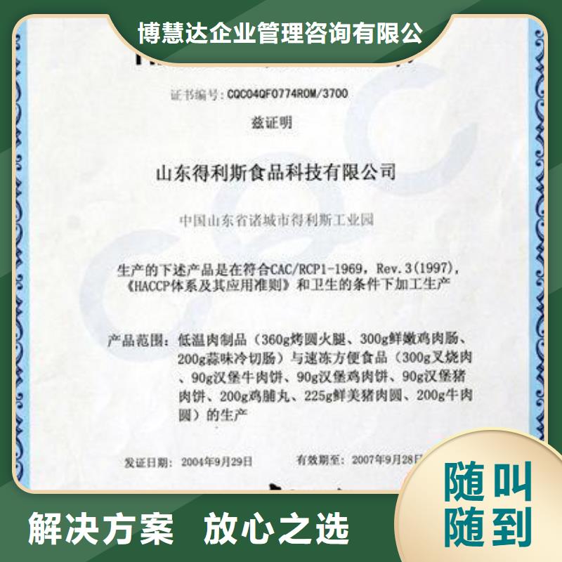 HACCP认证ISO9001\ISO9000\ISO14001认证诚实守信