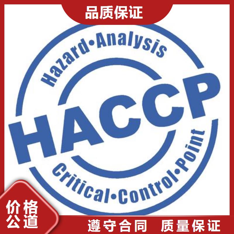 HACCP认证ISO9001\ISO9000\ISO14001认证专业服务