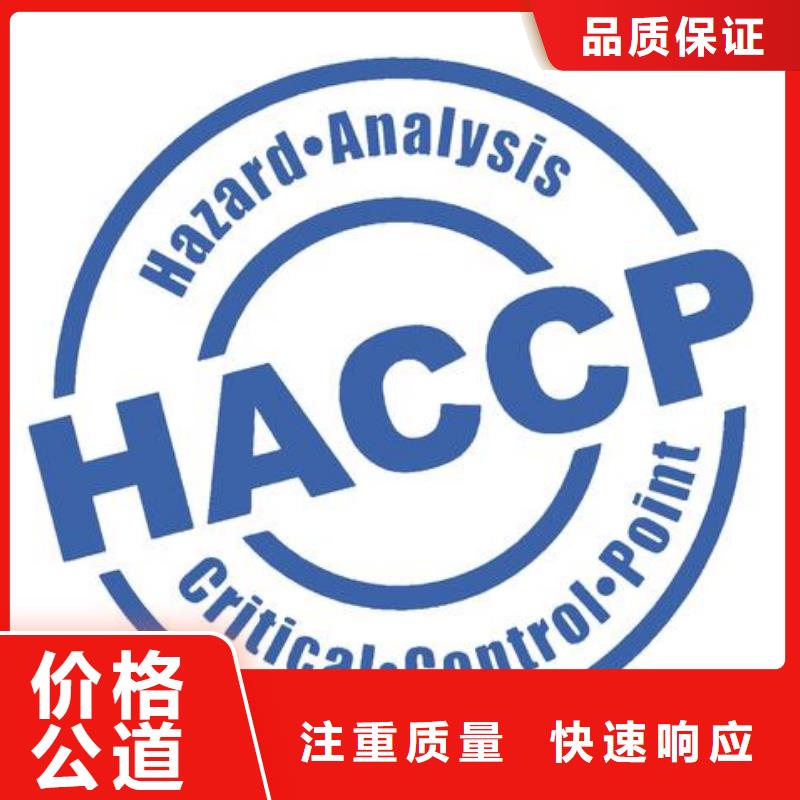 HACCP认证FSC认证全市24小时服务